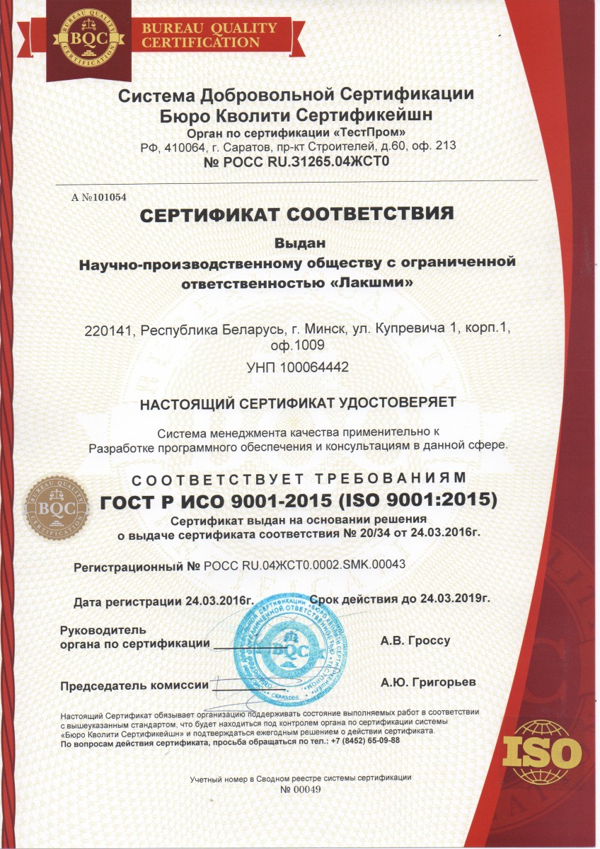 Сертификат соответствия 